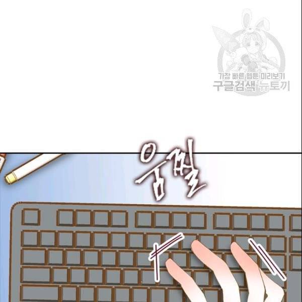 나의 나쁜 연하남 23화 88