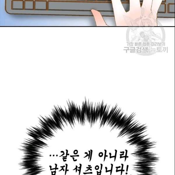 나의 나쁜 연하남 23화 89
