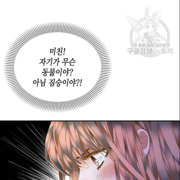 나의 나쁜 연하남 23화 92