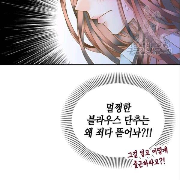 나의 나쁜 연하남 23화 93