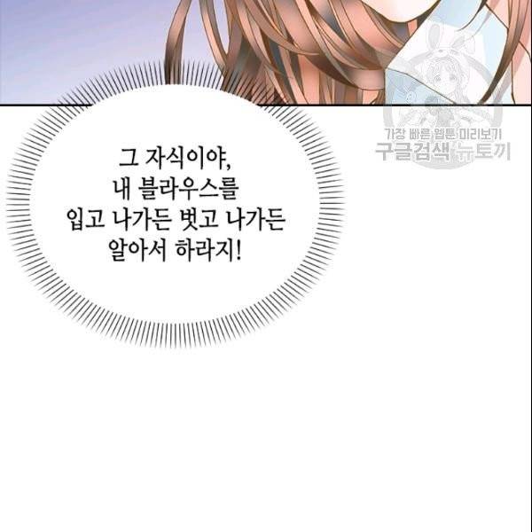 나의 나쁜 연하남 23화 95