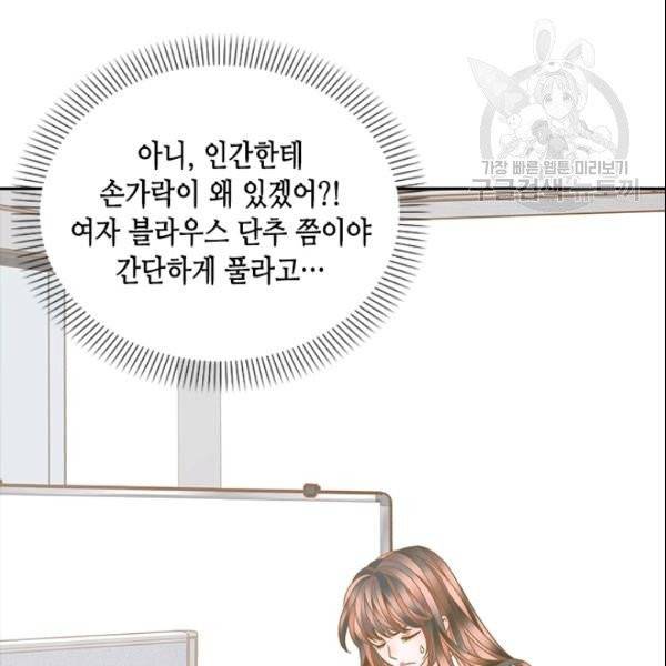 나의 나쁜 연하남 23화 96