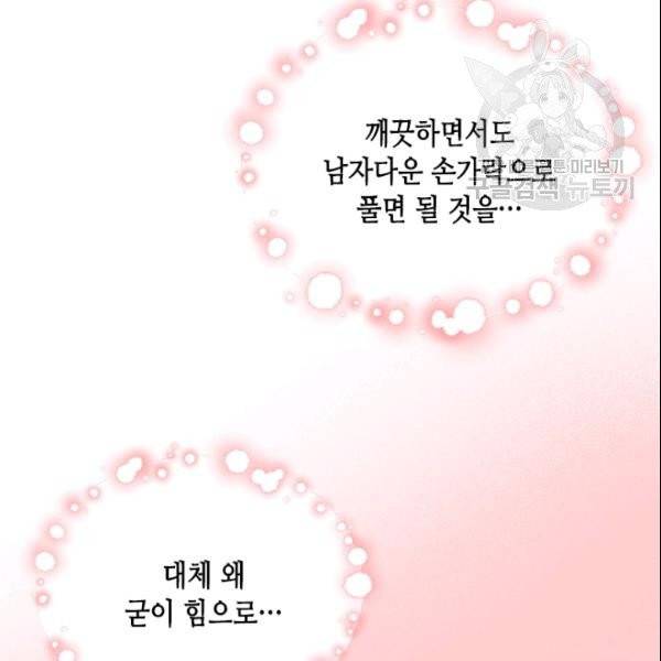 나의 나쁜 연하남 23화 101