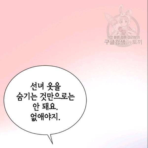 나의 나쁜 연하남 23화 103