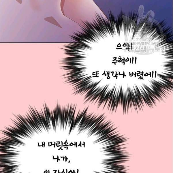 나의 나쁜 연하남 23화 105