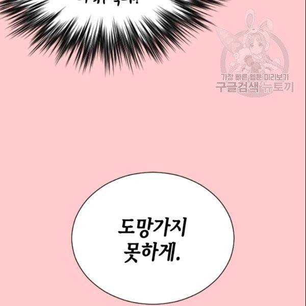 나의 나쁜 연하남 23화 106