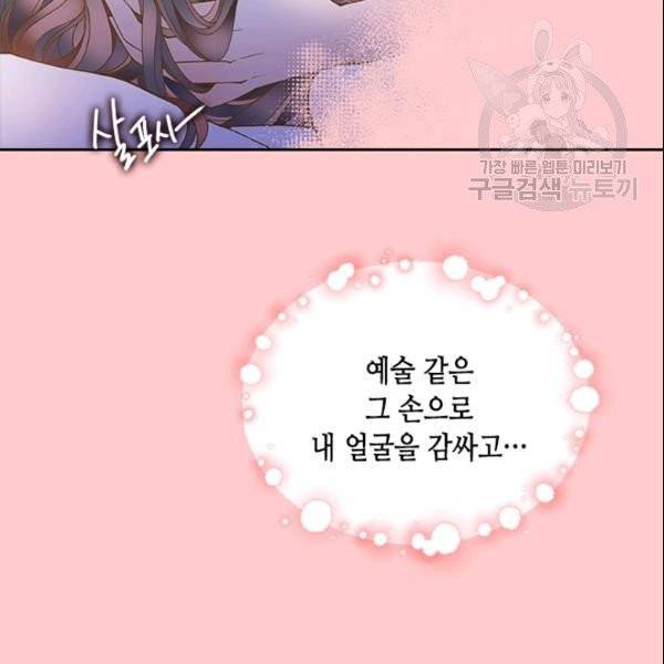 나의 나쁜 연하남 23화 108