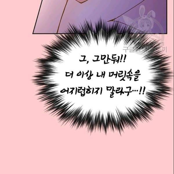 나의 나쁜 연하남 23화 111