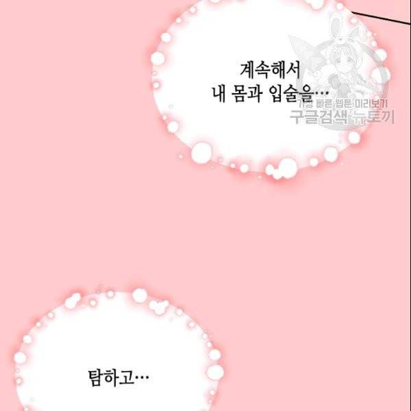 나의 나쁜 연하남 23화 113
