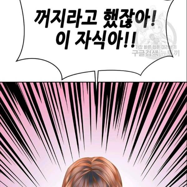 나의 나쁜 연하남 23화 117