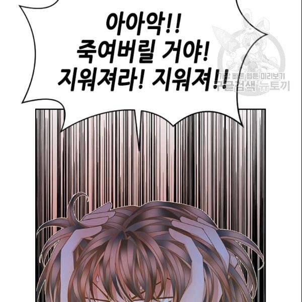 나의 나쁜 연하남 23화 120
