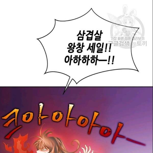 나의 나쁜 연하남 23화 122