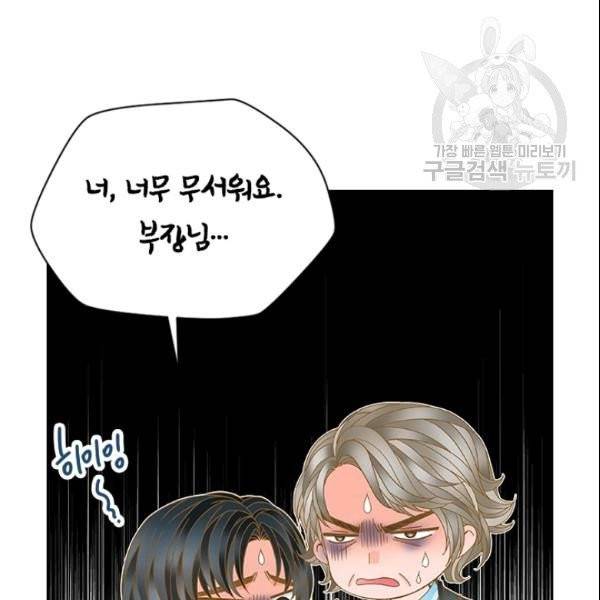 나의 나쁜 연하남 23화 124