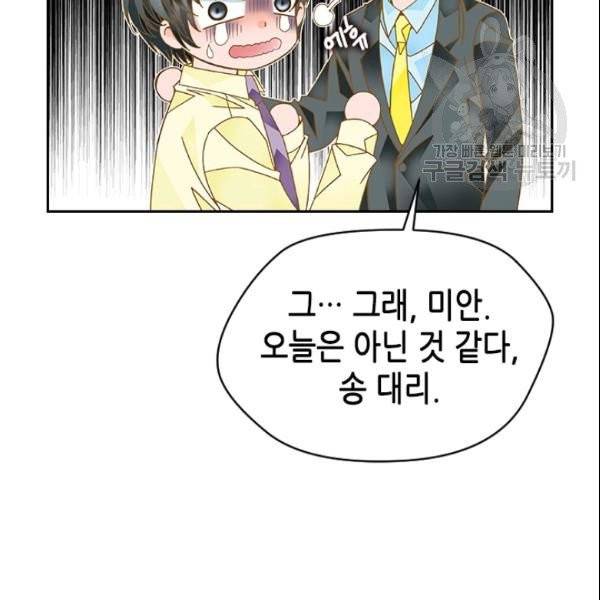 나의 나쁜 연하남 23화 125