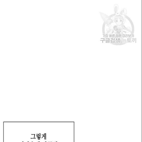 나의 나쁜 연하남 23화 126