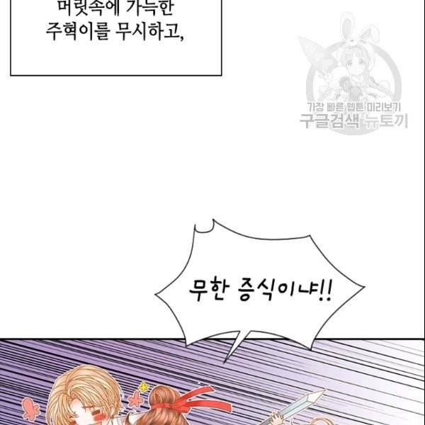 나의 나쁜 연하남 23화 127