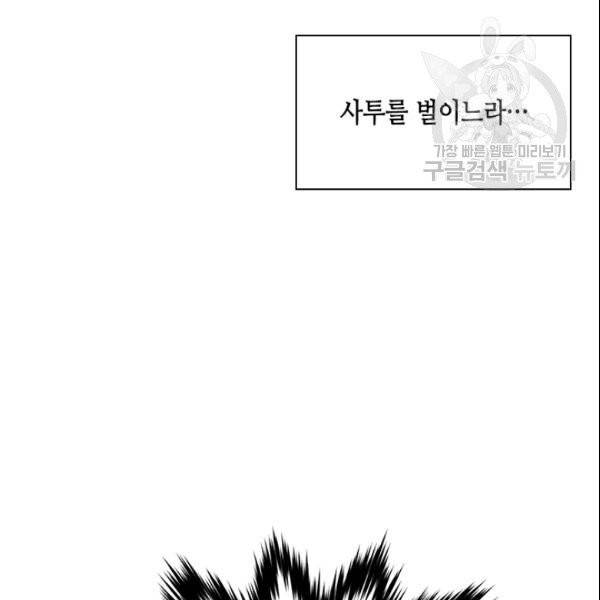 나의 나쁜 연하남 23화 129