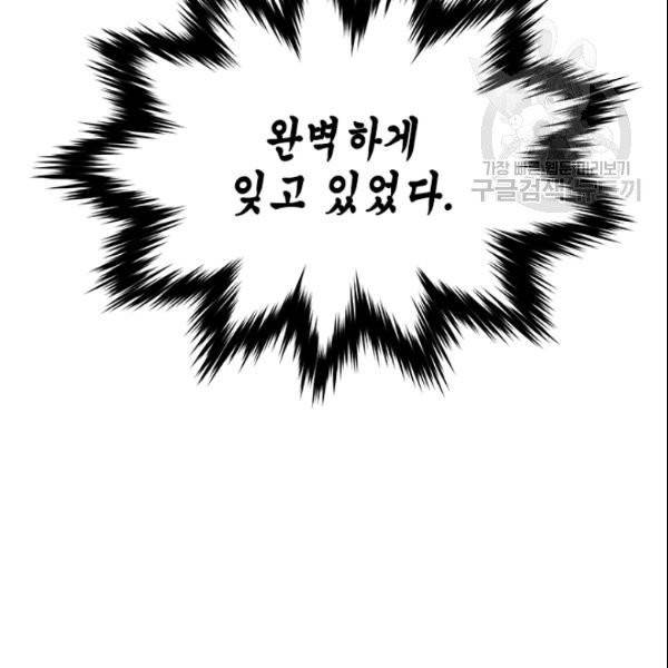 나의 나쁜 연하남 23화 130