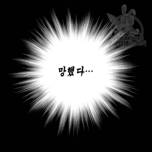 나의 나쁜 연하남 23화 137
