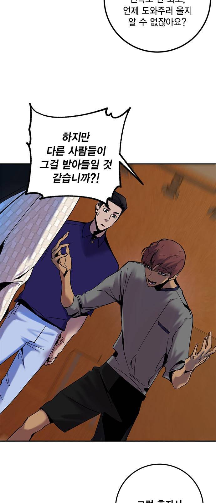 리턴 투 플레이어 8화 5