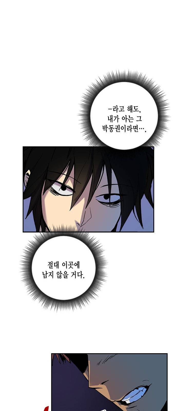리턴 투 플레이어 8화 7