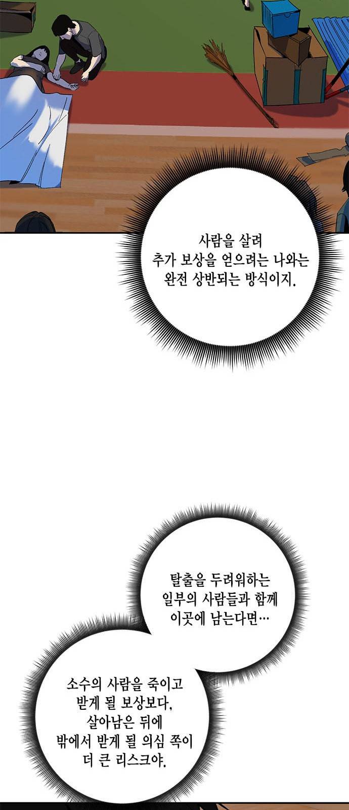 리턴 투 플레이어 8화 9