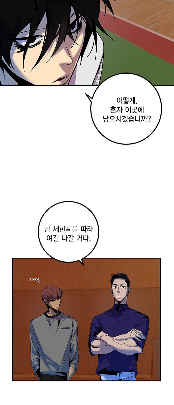 리턴 투 플레이어 8화 10