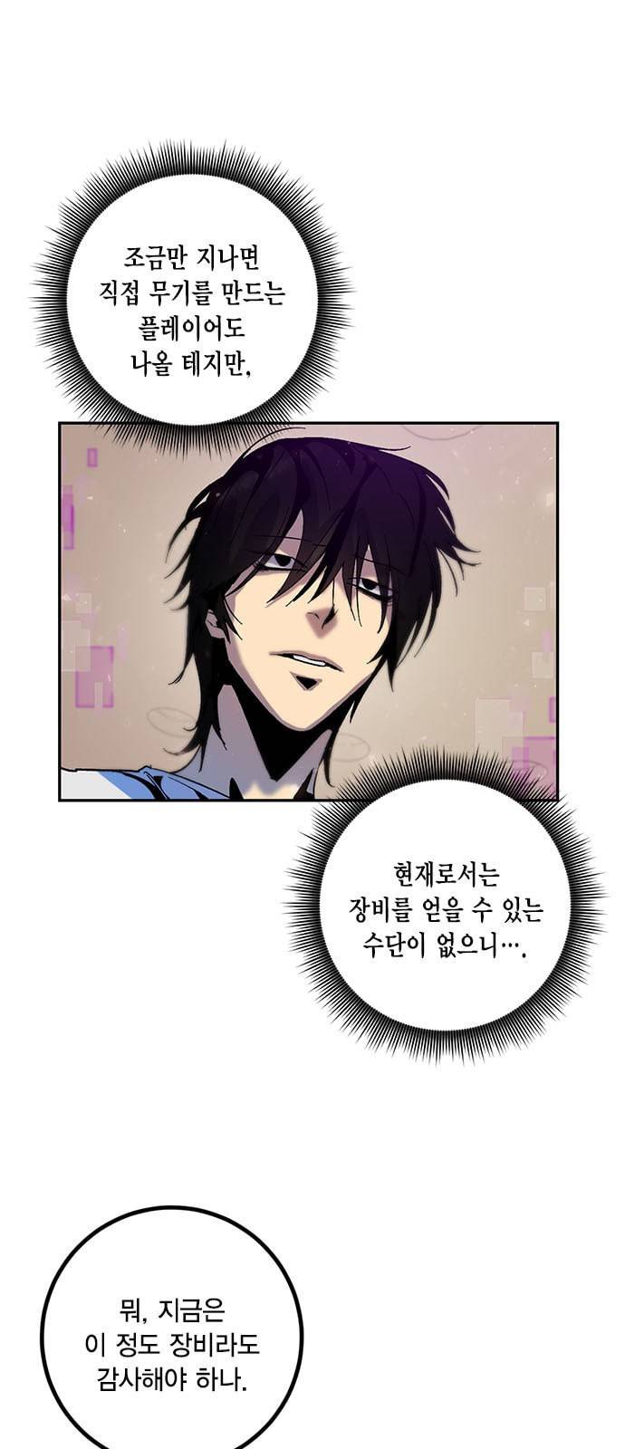 리턴 투 플레이어 14화 3