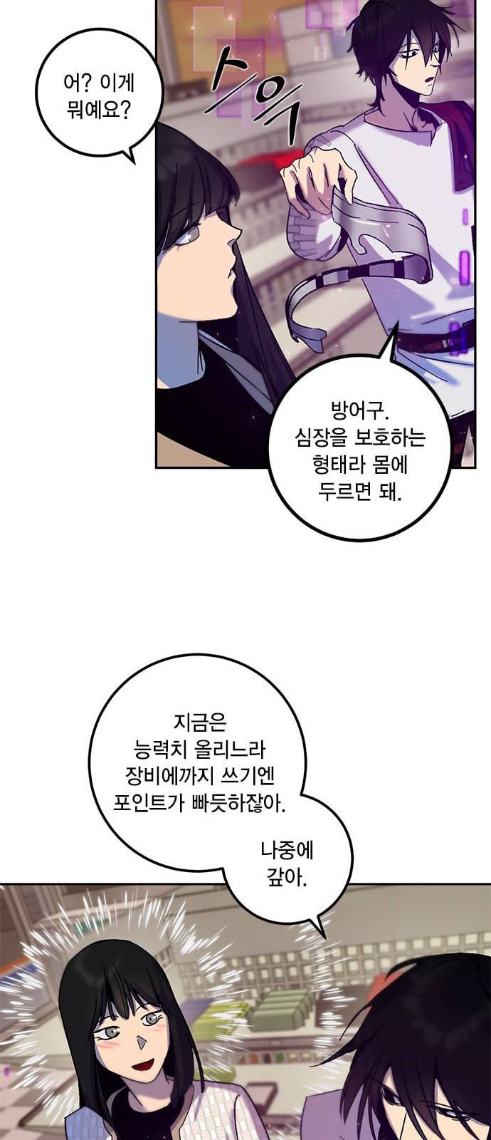 리턴 투 플레이어 14화 6