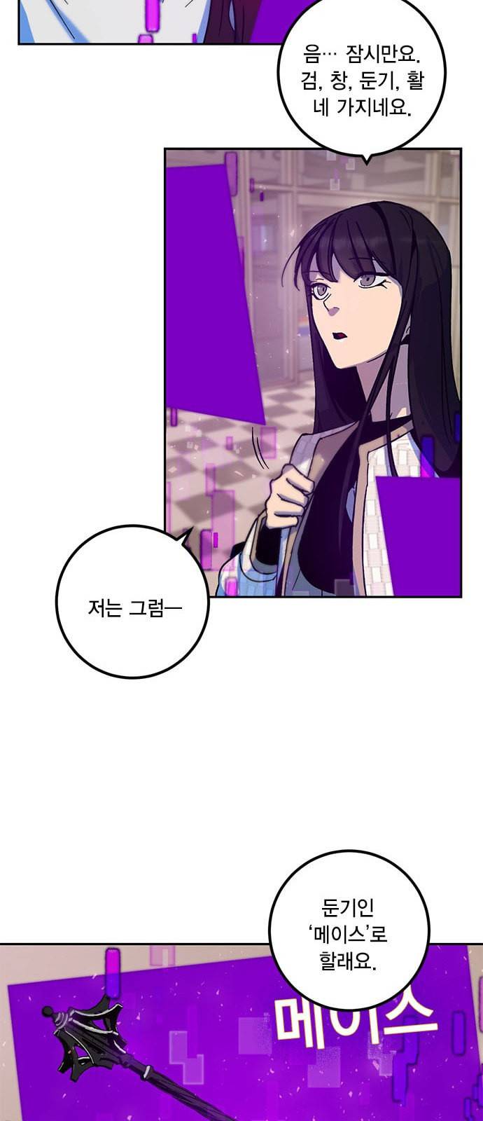 리턴 투 플레이어 14화 8