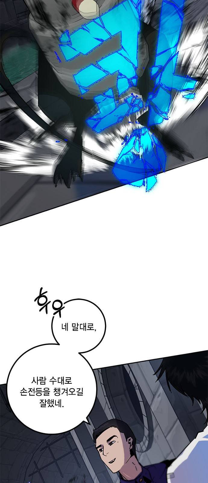 리턴 투 플레이어 18화 4