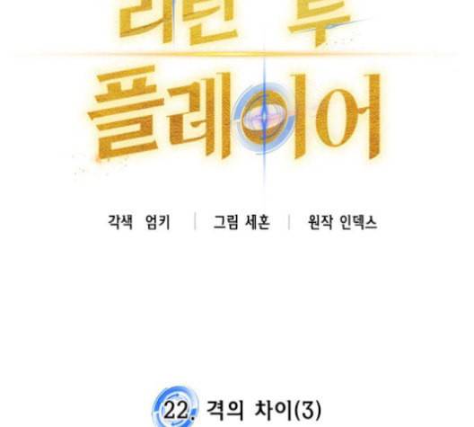 리턴 투 플레이어 22화 29
