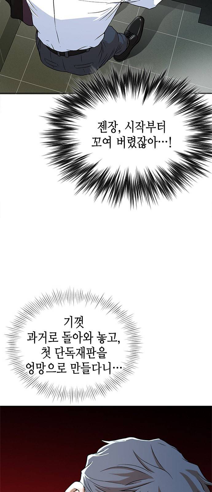 판사 이한영 3화 7