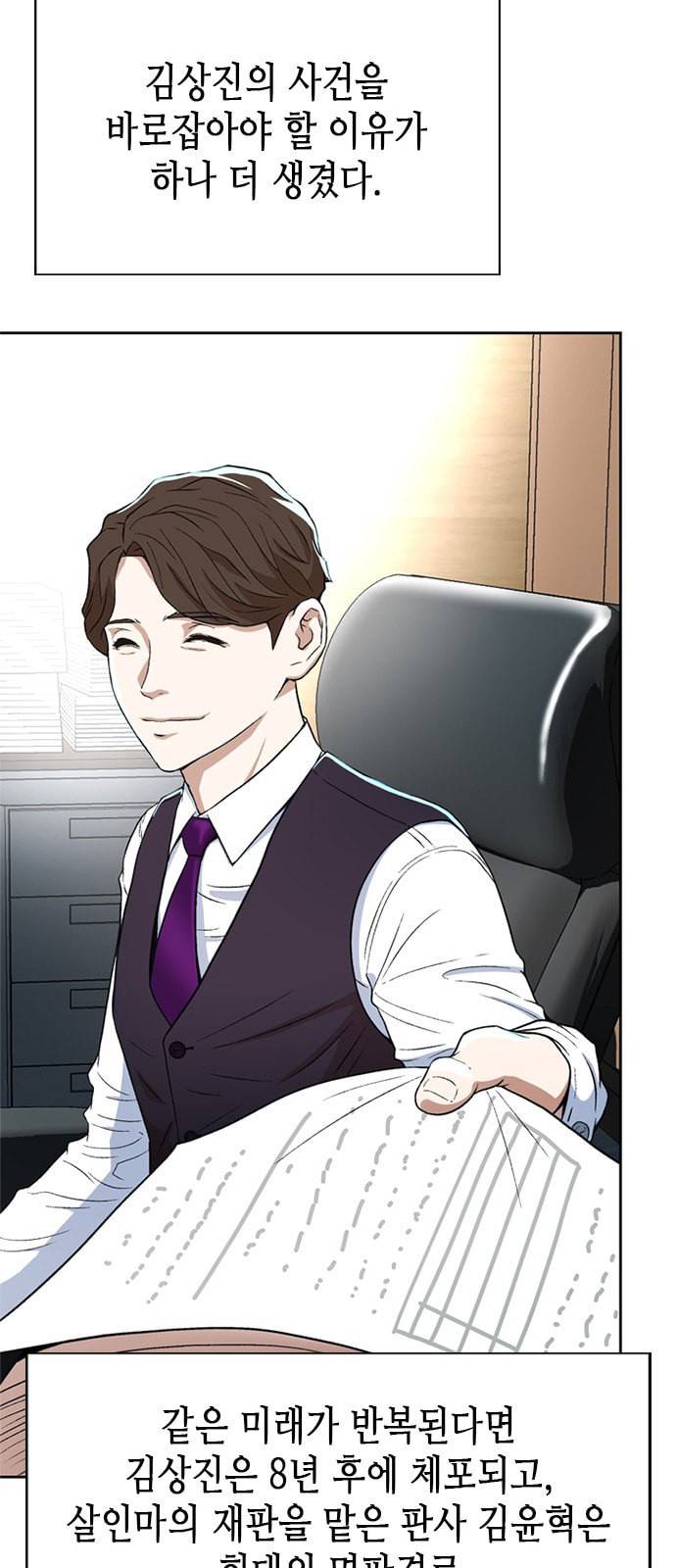 판사 이한영 3화 29