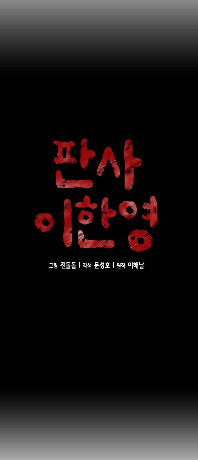 판사 이한영 3화 33