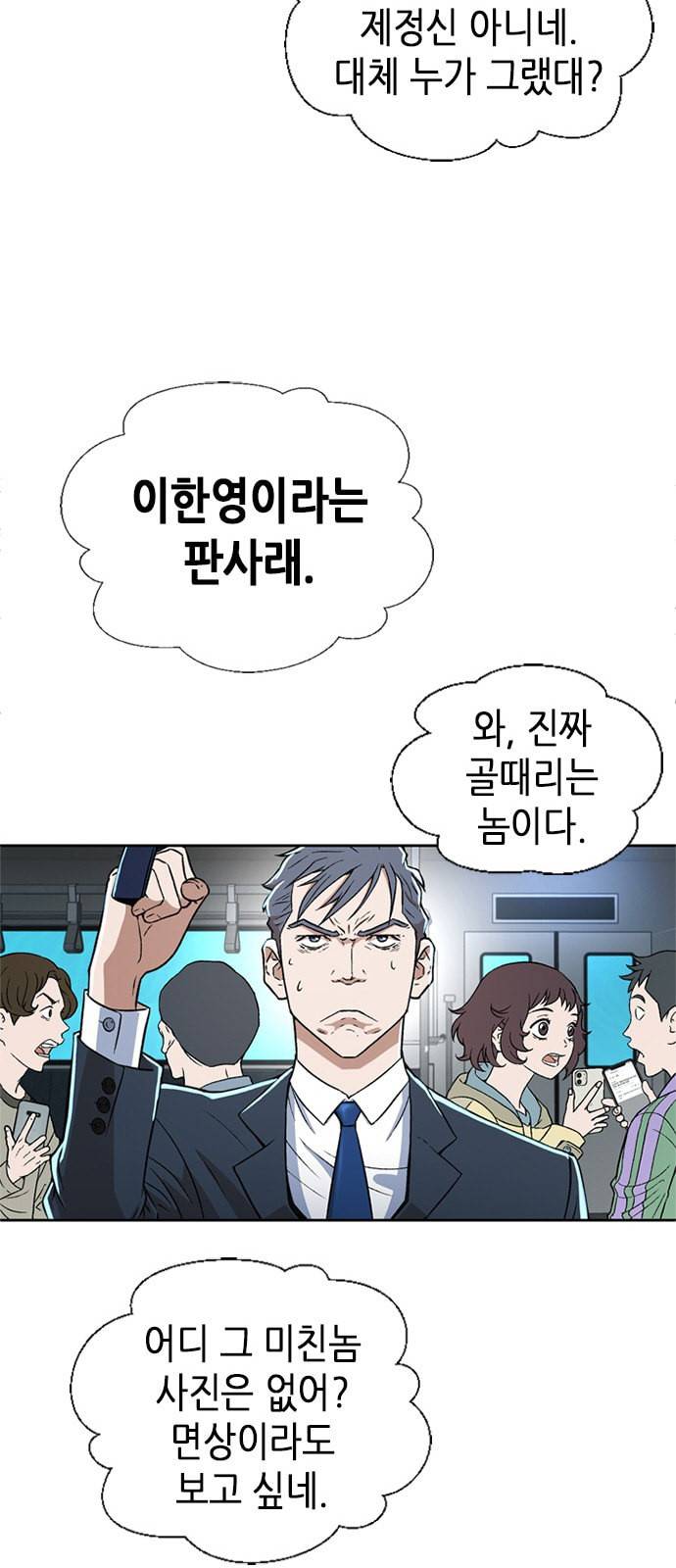 판사 이한영 3화 35