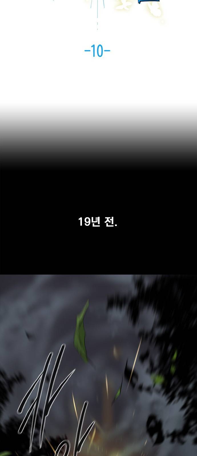 백년게임 10화 14