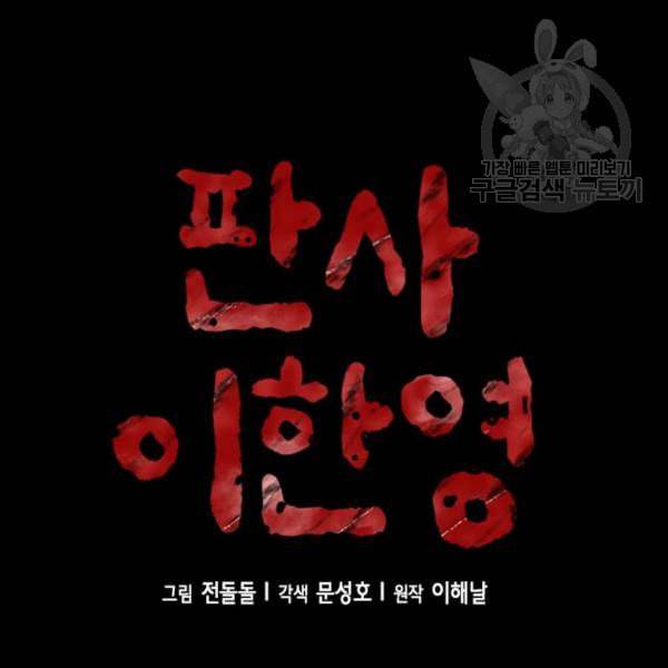 판사 이한영 9화 15