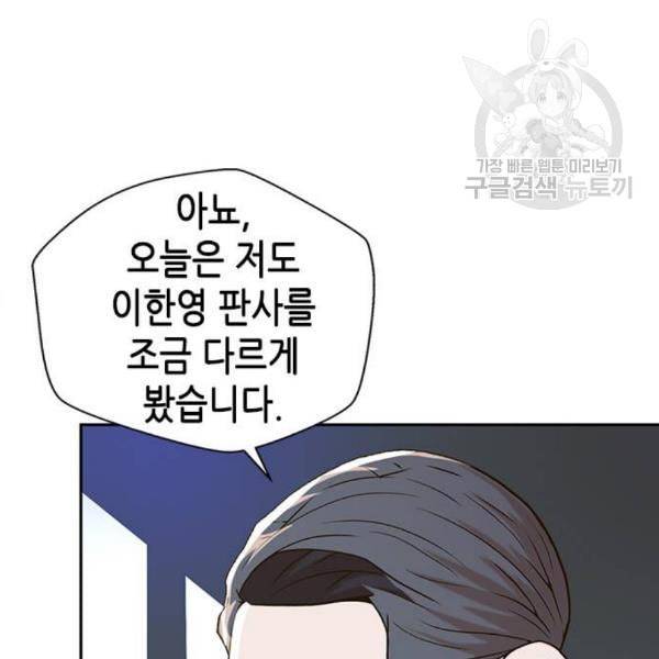 판사 이한영 9화 62