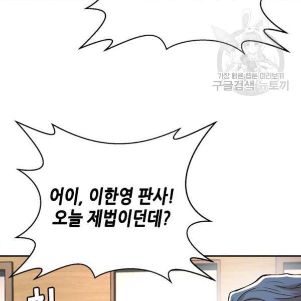 판사 이한영 9화 78