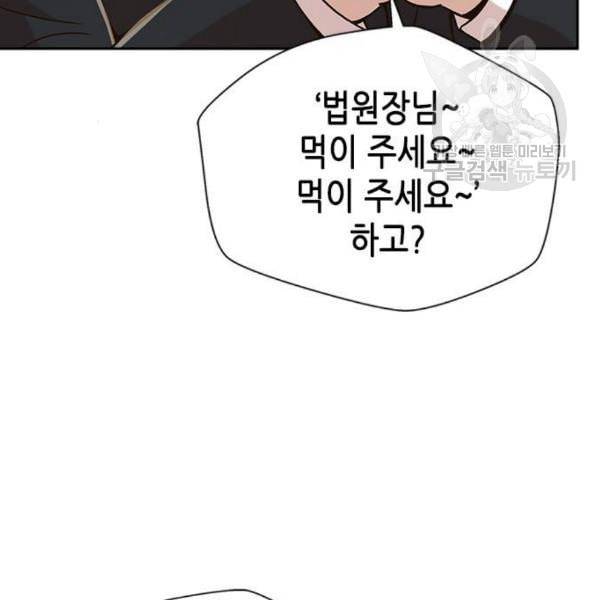 판사 이한영 9화 93