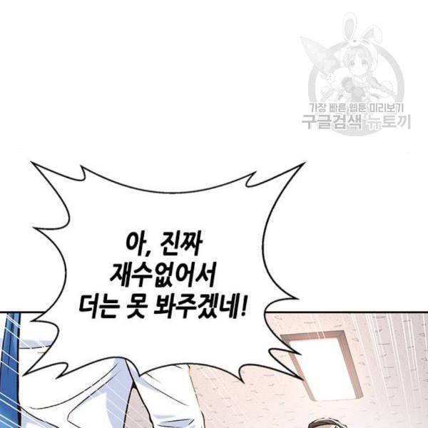 판사 이한영 9화 99
