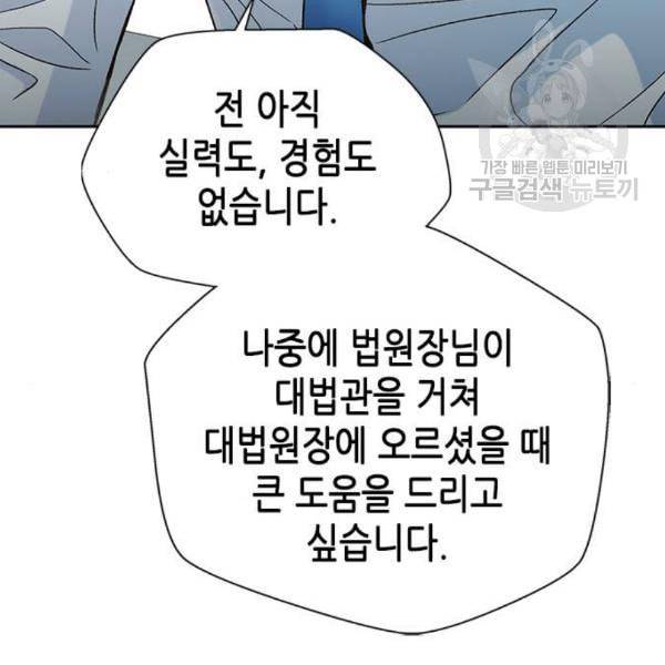 판사 이한영 9화 163