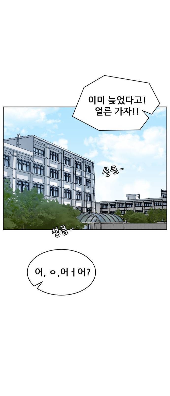 빅맨 2화 1
