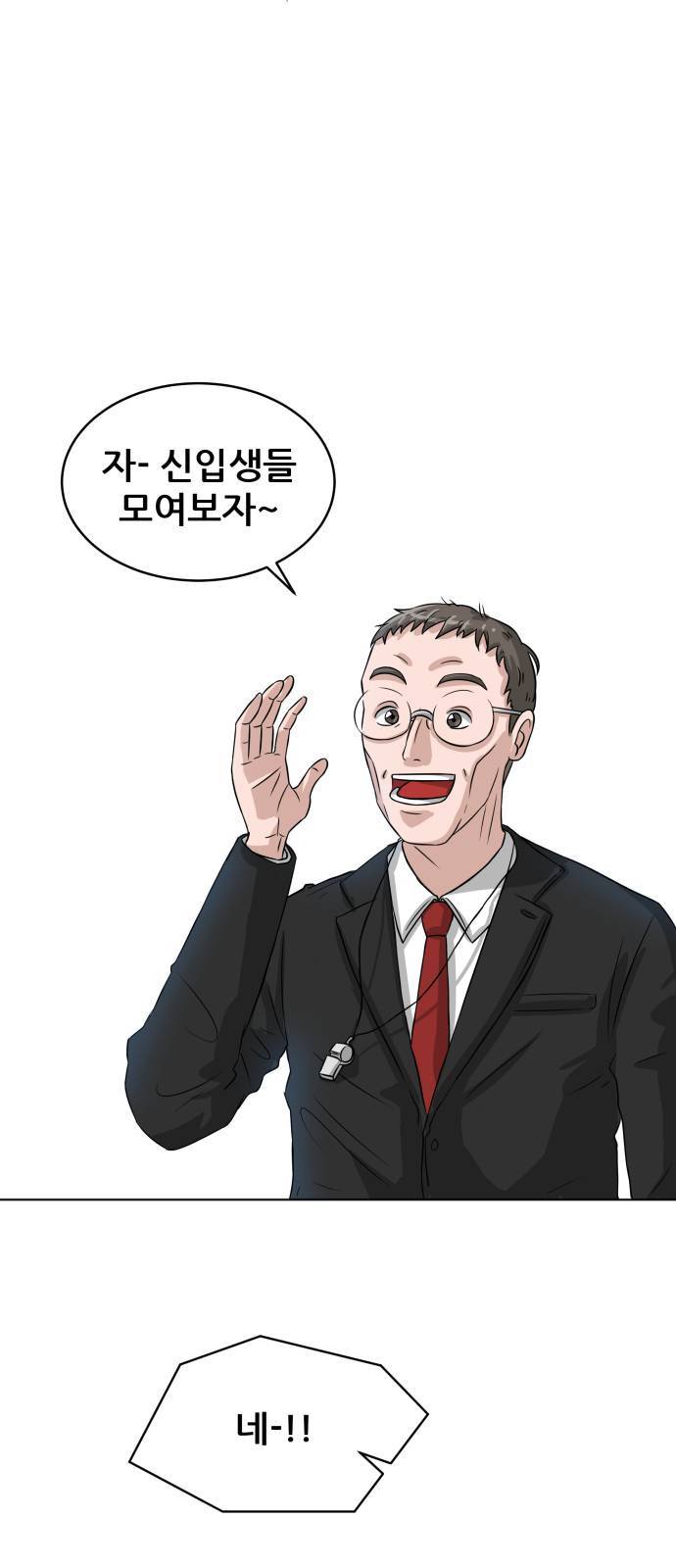 빅맨 2화 3