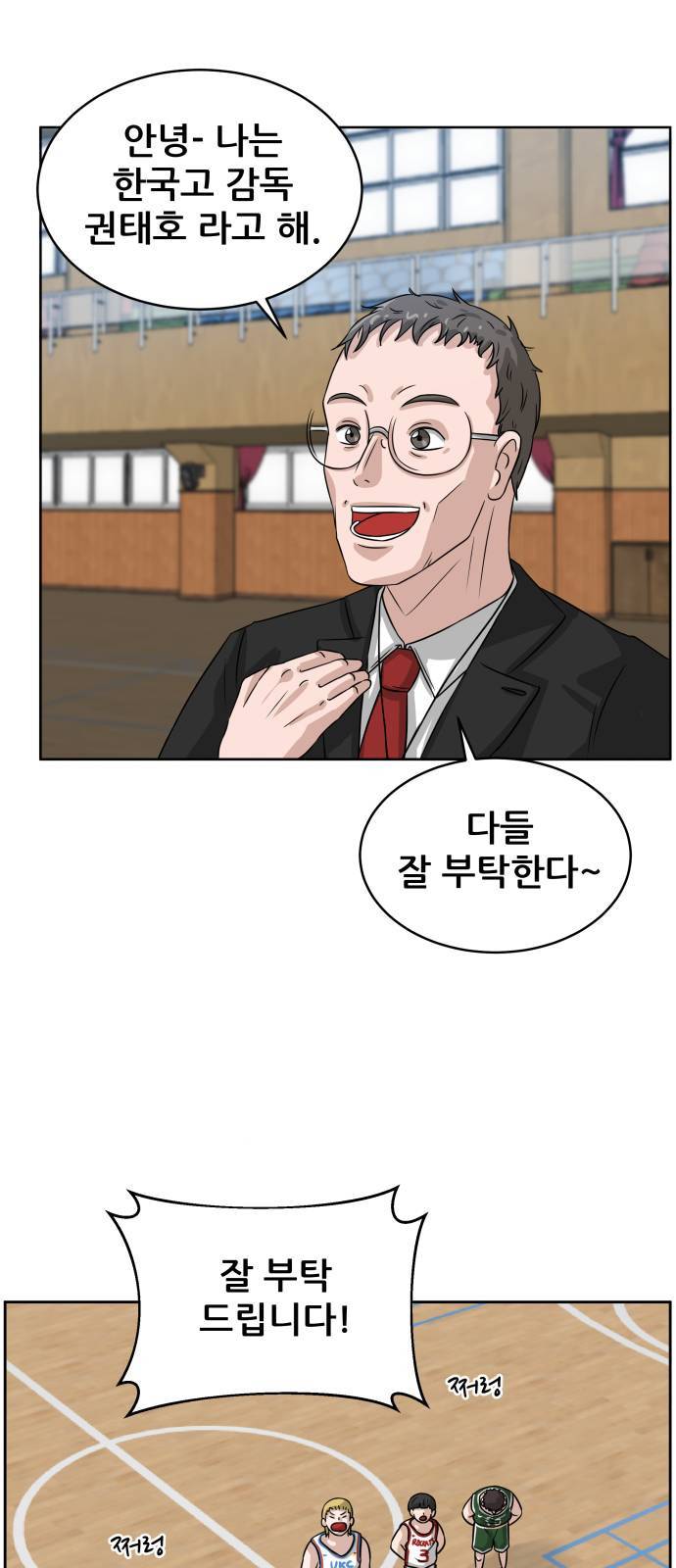 빅맨 2화 5