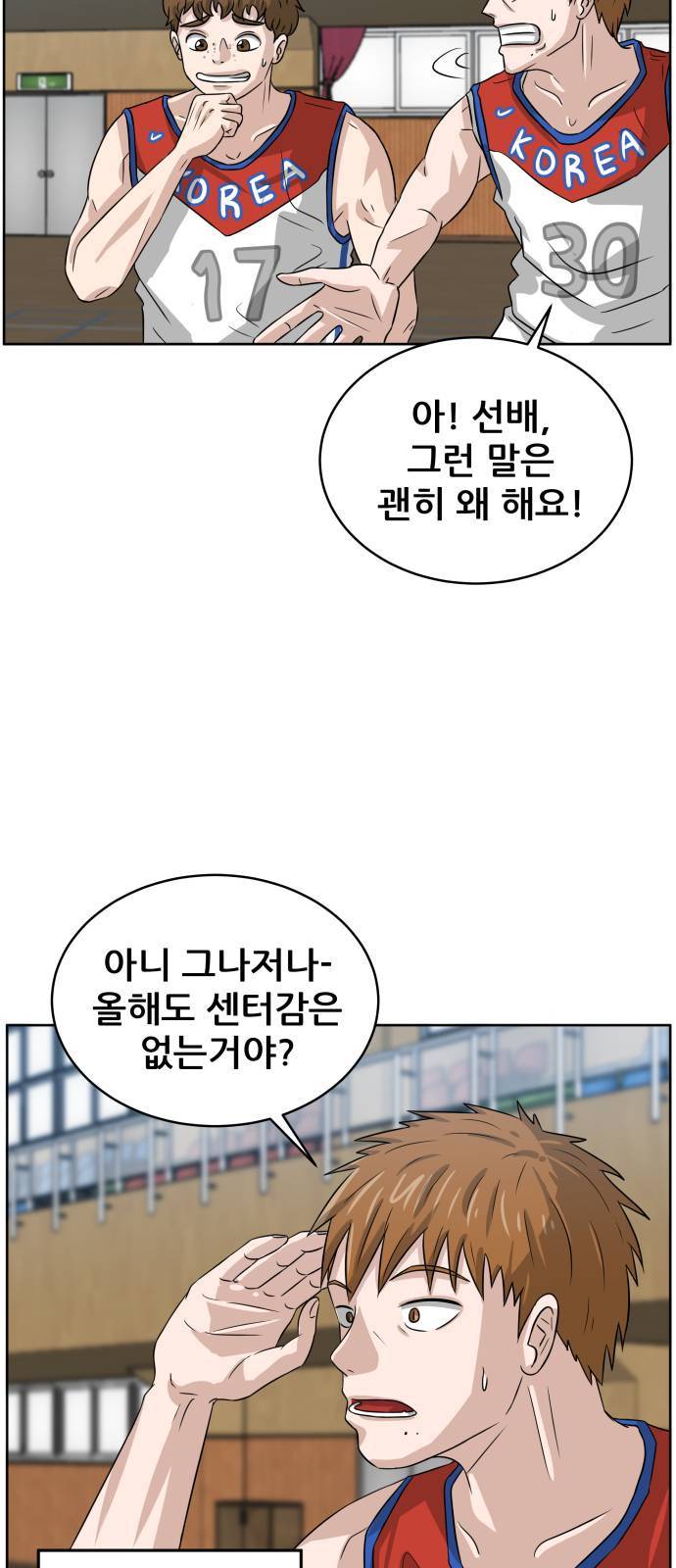 빅맨 2화 8
