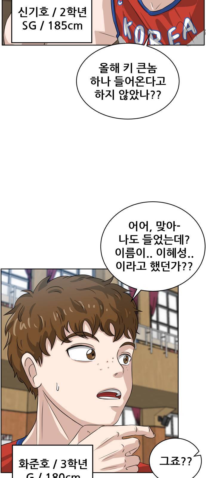 빅맨 2화 9