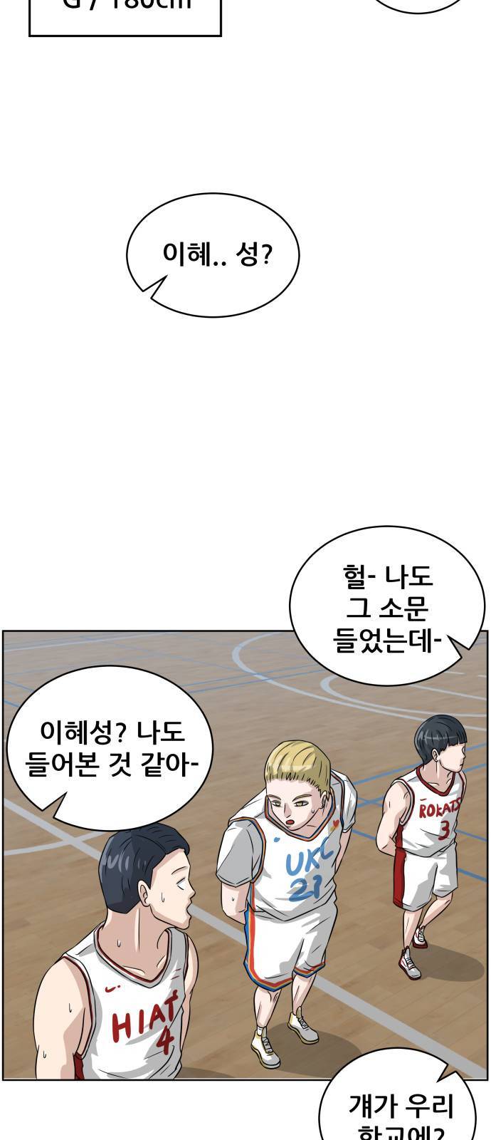 빅맨 2화 10