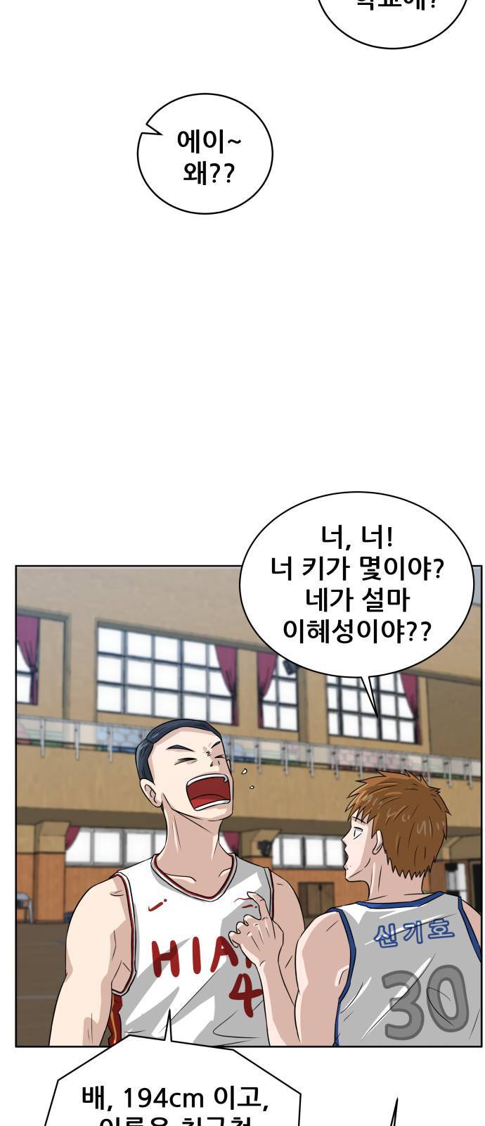 빅맨 2화 11